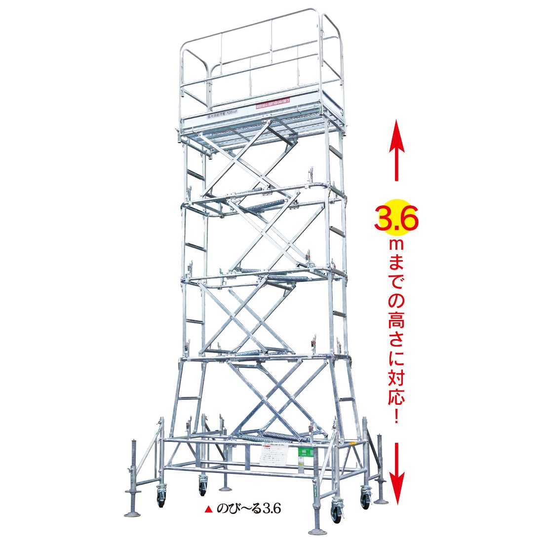 【法人のみ】トーケン (/AO) 昇降式 足場台 のび～る 3.6 [約3.6m 作業台 高所作業台 仮設機材 のびーる] TSE-3600S