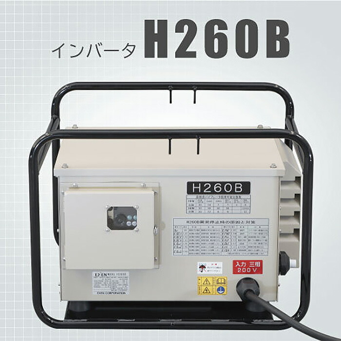 【法人のみ】エクセン EXEN (/AO) 高周波インバータ 高周波48Vバイブレータの専用ワット数 混凝土打設 [H260B]