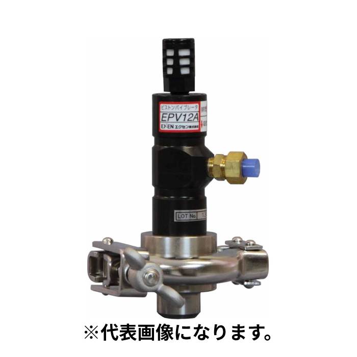 【法人のみ】エクセン EXEN (/AO) ピストンバイブレータ サニタリー仕様対応 へルールバンド固定式 [EPV12A-F]