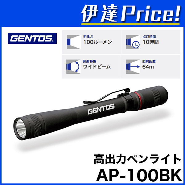 楽天市場 ジェントス ペンライト Apシリーズ Ap 100bk Proshop伊達 楽天市場店