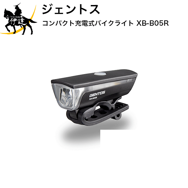 楽天市場 ジェントス コンパクト充電式バイクライト Xb B05r L Proshop伊達 楽天市場店