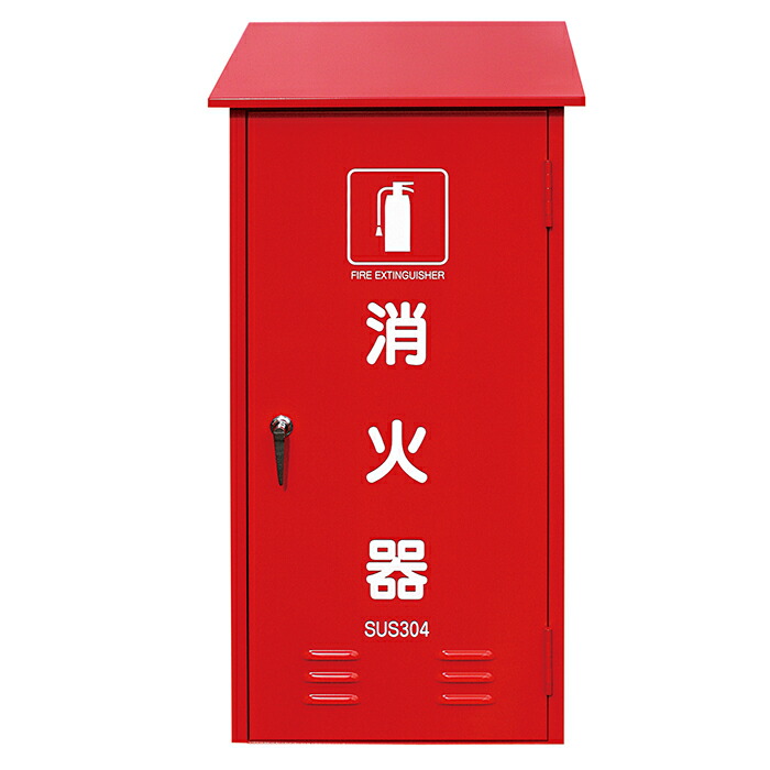 【法人のみ】初田製作所 (/AG) 消火器 格納箱 ステンレス製 50型 1本用 業務用 消火器ボックス ハツタ SUS 消火器 収納ボックス 収納箱 消化器 [HSLC-50]