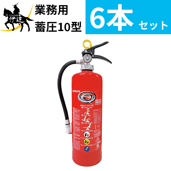 楽天市場】【2024年製】【5本セット】消火器 業務用 10型 粉末ABC 蓄圧