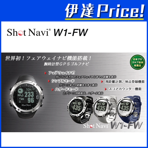 現金特価 Shot Navi ショットナビW1-FW ゴルフ 距離計 agapeeurope.org