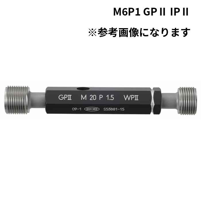 第一測範製作所 (/BE) 限界ねじプラグゲージ 1,2,3等級 M6P1 GP2 IP2 検査用 ねじゲージ 一測 ISSOKU [300340210]