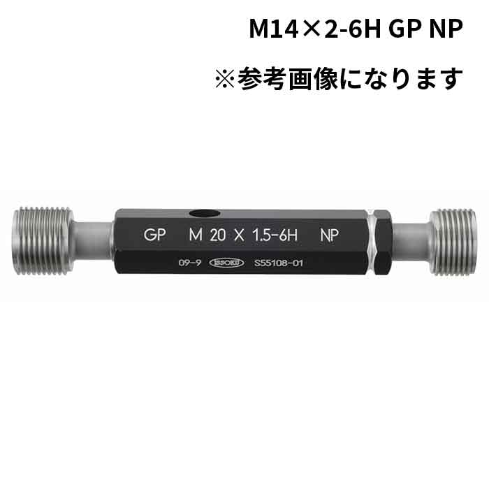 4/17 9:59までポイント2倍 第一測範製作所 (/BE) 限界ねじプラグゲージ ISO等級 M14×2-6H GP NP ねじゲージ 一測 ISSOKU [305340210] 15,562円