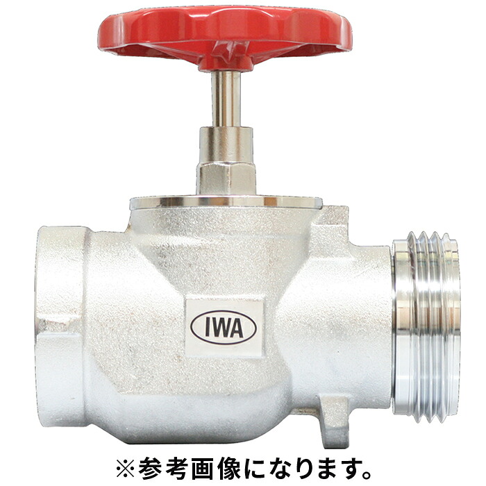 【法人のみ】岩崎製造所 IWA (/AX) 消火栓 弁膜 お墨付き受かる品 螺子釘式 65Ax90°BC 2.0 散水栓 [06N6590B]
