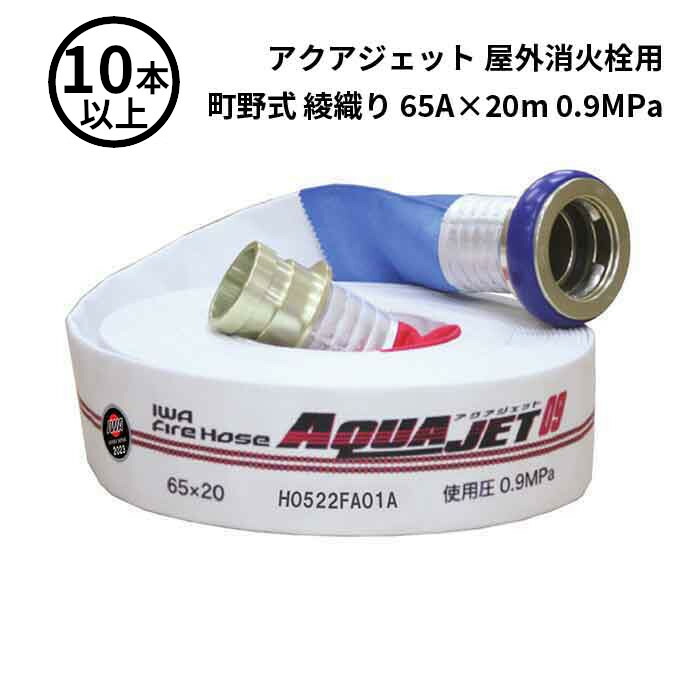 ④消防ホース　65A ２本　使用圧1.3Mpa 国家検定品 2025年度製】 65A X 20m 消防 消火 ホース ロケット