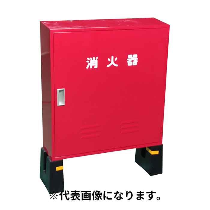 【法人のみ】岩崎製作所 IWA (/AX) 消火器 格納箱 ステンレス製 ２０型 ３本用　Ａ&minus;３ コンクリート架台付 ボックス 収納ボックス 収納箱 消化器 [25A3SU-KN]｜ProShop伊達　店