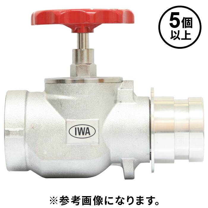 【法人のみ】岩崎製造所 IWA (/AX) 5個以上申し付ける用 消火栓 弁膜 お墨付き受かる品 差込式 40Ax90°BR減圧弁 1.6 散水栓 [06MG4090B]