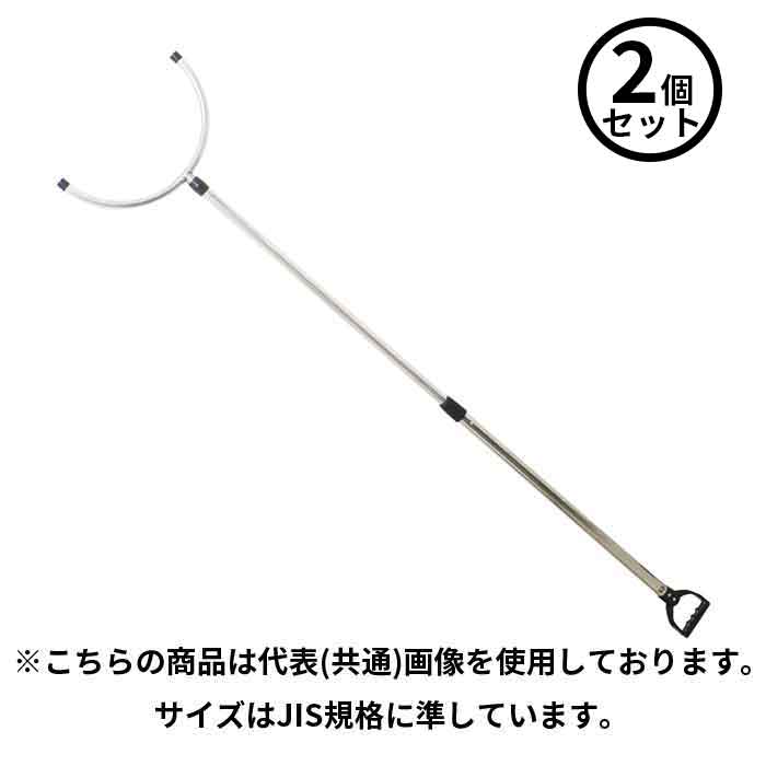 【法人のみ】岩崎製作所 IWA (/AX) 2本 収納便利 ステンレス製 伸縮式さすまた 刺股 防犯　[29MAMORUSU]