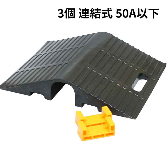 【欠品4月下旬以後】【法人のみ】岩崎製造所 IWA (/AX) 3個 鉄道車両相応う 天然ゴム製 導管保護すること押しかぶせる かかわり合い式導管プロテクター 導管ブリッジ回路 差しわたし 50A以下 導管押しかぶせる 消防 [02HP050R]