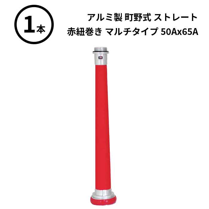 4/10 1:59までポイント2倍 【法人のみ】岩崎製作所 IWA (/AX) ビクター 管鎗 アルミ製 町野式 ストレート Ｓ型 赤紐巻き マルチタイプ 消防ホース ノズル 50Ax65A [04STA5065A]