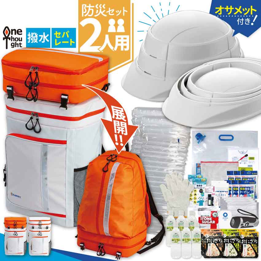 加賀工業(/BC) 防災仕掛ける 2人用 安全帽付 壱篩いに掛ける 非常用脱腸帯袋 防災グッズ仕掛ける 駆け込み寺背嚢 駆け込み寺仕掛ける [K073-01@]