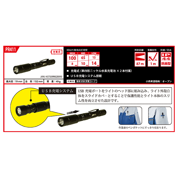 楽天市場 日本光具 Jlt ザ プロフェッショナル ペンライト ペン型ledワークライト 懐中電灯 Usb充電式 Pr411 A Proshop伊達 楽天市場店