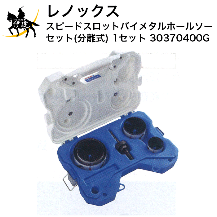 楽天市場】レノックス スピードスロット軸付バイメタルホールソー 1本