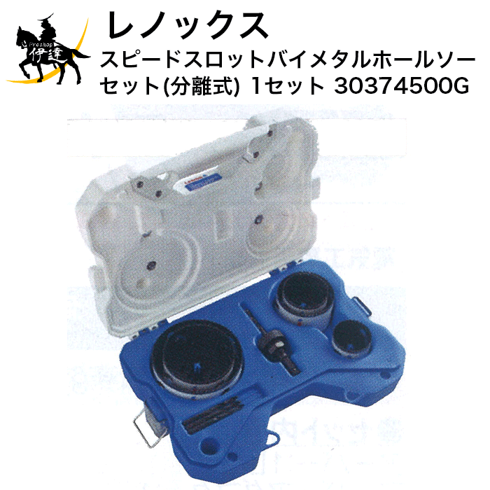 4/17 9:59までポイント2倍 【欠品 納期未定】レノックス スピードスロットバイメタルホールソーセット(分離式) 1セット [30374500G] (/A) ポップリベット・ファスナー