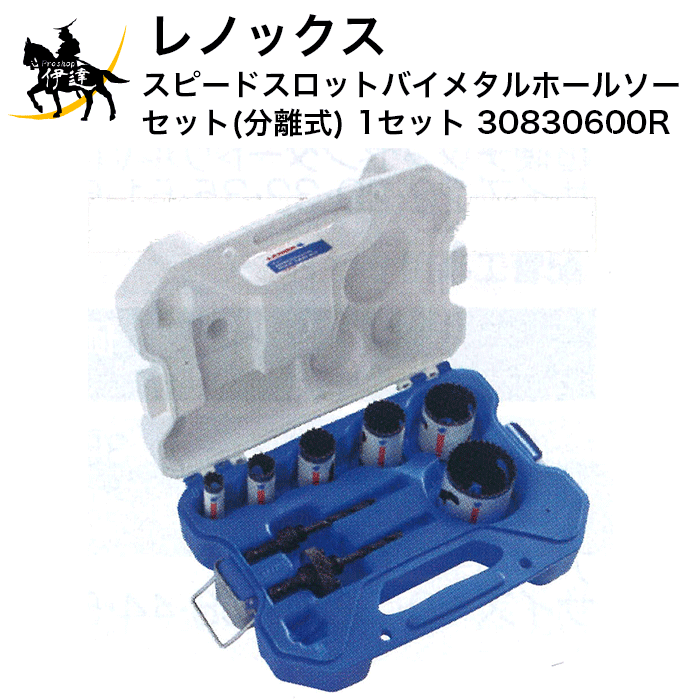 楽天市場】レノックス スピードスロットバイメタルホールソーセット