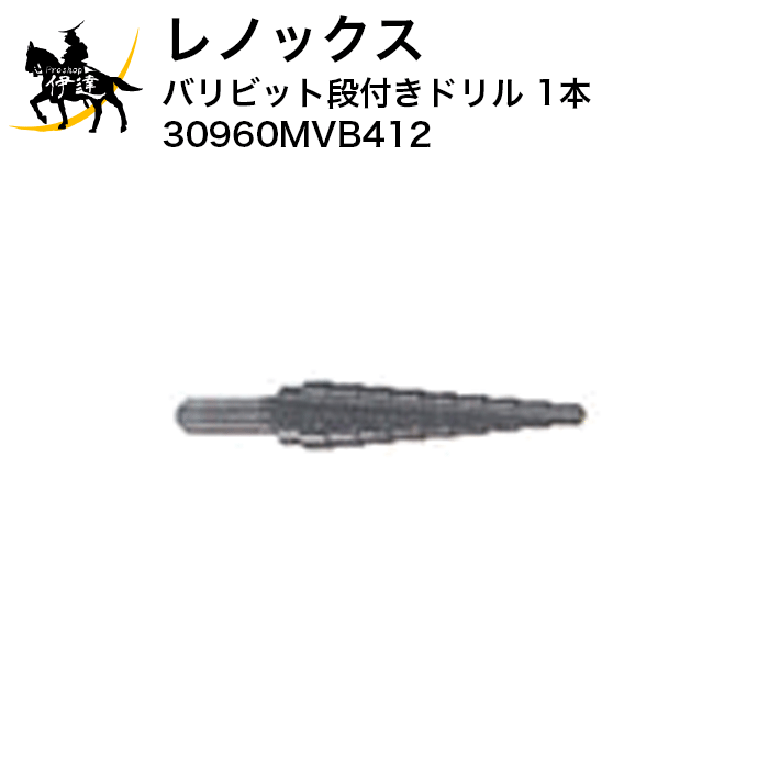 レノックス バリビット段付きドリル 1本 [30960MVB412] (/A) ポップリベット・ファスナー