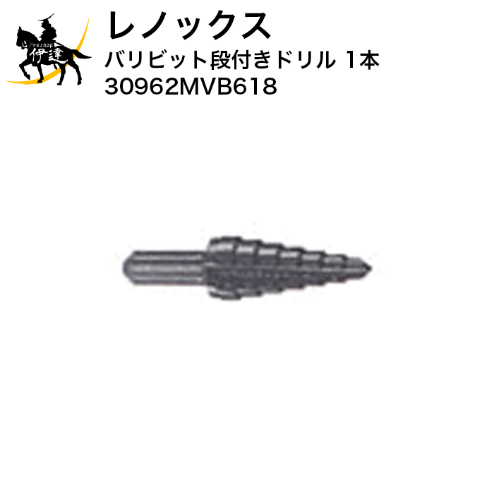 レノックス バリビット段付きドリル 1本 [30962MVB618] (/A) ポップリベット・ファスナー