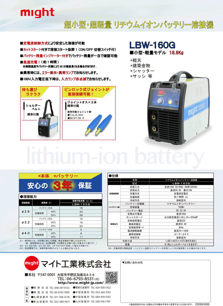 法人のみ マイト工業 株式 Al リチウム蓄電池溶接時 Lbw 160g Cannes Encheres Com