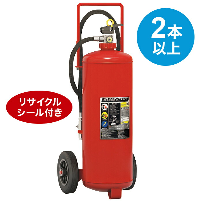 【2026年製】【法人のみ】モリタ宮田工業 2本以上申し付ける用 蓄圧式細末 ABC消す器 ハイパークイーン 再利用消印付  [EF50]