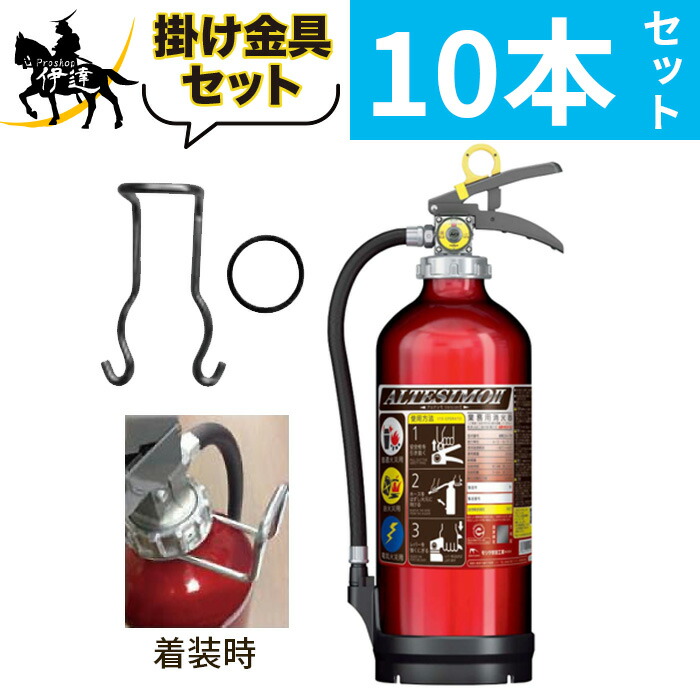 【2026年製】【法人のみ】【賦払金具10個＋貨物輸送無料10本仕掛ける】消す器 軽銀製 蓄圧式 細末ABC 10型 [MEA10Z] モリタ宮田工業 ※MEA10A アルテシモII家督相続  再利用判子付(/J)