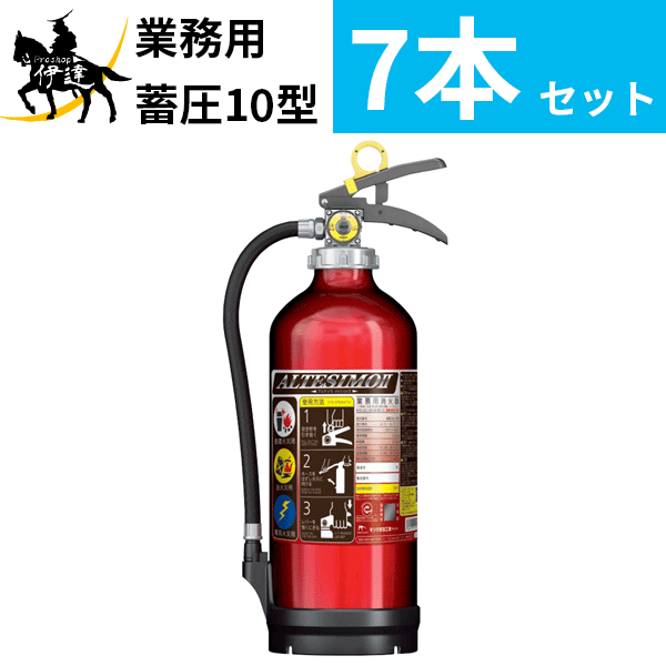 3本セット！軽量アルミ製　消火器　モリタ　アルテシモ　格安！3本セット 2025年製】【3本セット】モリタ宮田 アルテシモII MEA10Z ABC