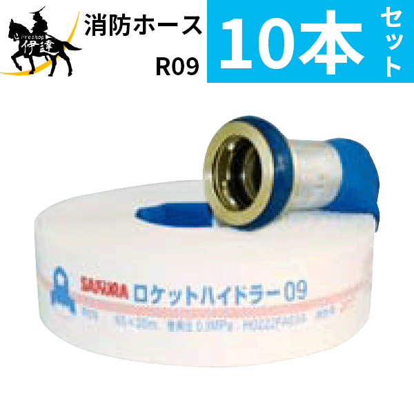 【楽天市場】【2024年製】【法人のみ】櫻護謨 SAKURA(/J) 屋外消火栓用 消防ホース ロケットハイドラー09 町野式 【1本】  [R09(65A×20m×0.9MPa)] : ProShop伊達 楽天市場店