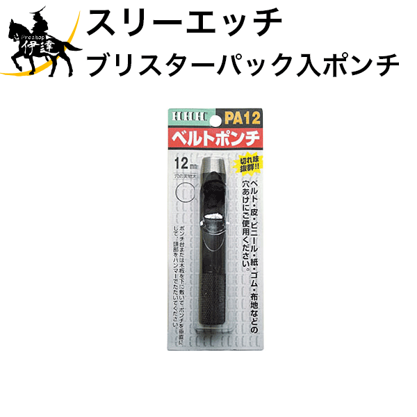 楽天市場】【法人のみ】スリーエッチ ブリスターパック入ポンチ 21mm [PA21] 1箱10本入 (/B) : ProShop伊達 楽天市場店