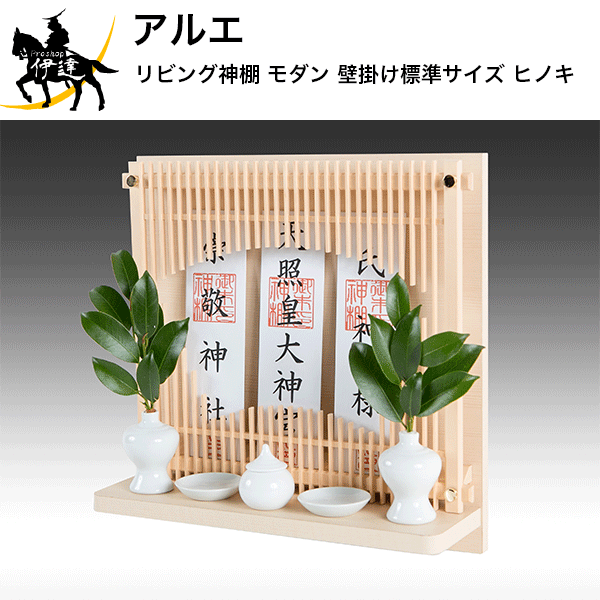 Altar リビング神棚 今めかしい 飾りつけ標準尺度大きさ ヒノキ [Neo 510W] ※神具別売り (/X)