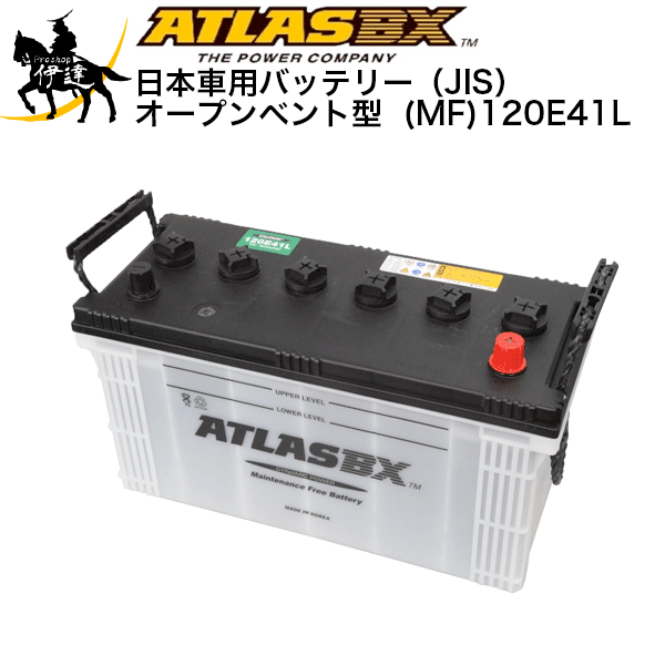 Mf 1e41l 車用品 Y Proshop伊達 店 アトラス バッテリー 高安定性能と長寿命で マシンの能力を最大限に引き出す Mf 1e41l 日本車用バッテリー Jis オープンベント型