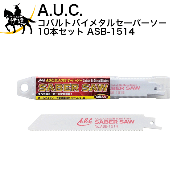 セイバーソー替刃 ACUコバルトバイメタル  ASB−2514   20枚セット auc-asb-1514.gif