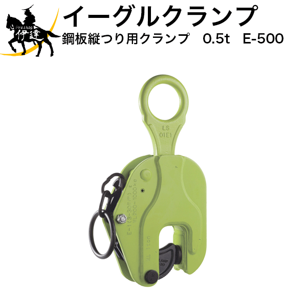 楽天市場】イーグルクランプ 形鋼横つり用クランプ 0.5t クランプ範囲3