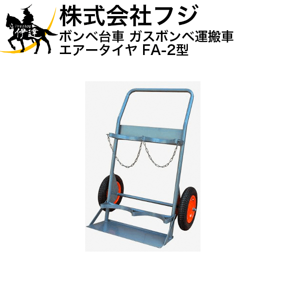 楽天市場】□送料見積品□【法人のみ】フジ ハンドカー ボンベ台車