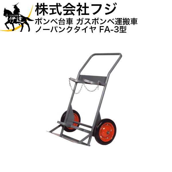 楽天市場】□送料見積品□【法人のみ】フジ ハンドカー ボンベ台車