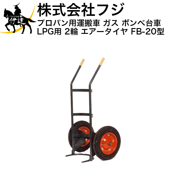 楽天市場】□送料見積品□【法人のみ】フジ ハンドカー ボンベ台車