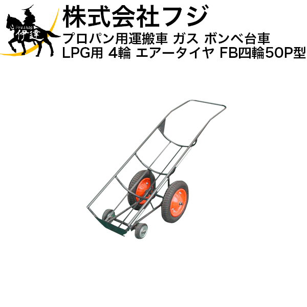 楽天市場】□送料見積品□【法人のみ】フジ ハンドカー ボンベ台車