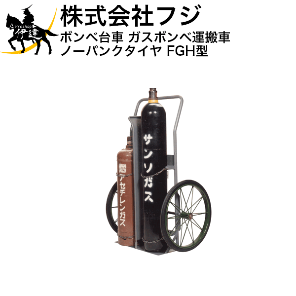 楽天市場】□送料見積品□【法人のみ】フジ ハンドカー ボンベ台車
