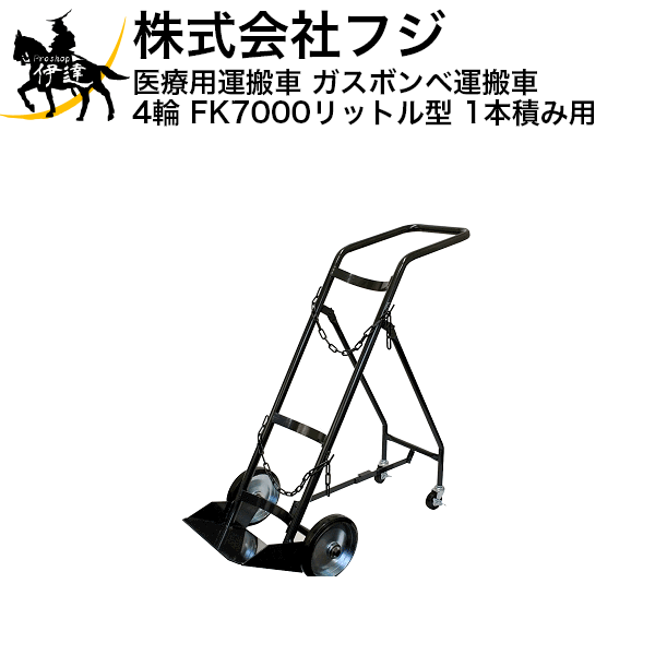 楽天市場】□送料見積品□【法人のみ】フジ ハンドカー ボンベ台車