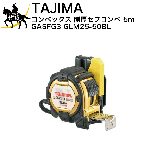 楽天市場】☆TAJIMA/タジマ コンベックス 剛厚セフコンベG3