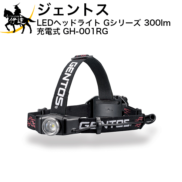 楽天市場 ジェントス Ledヘッドライト Gシリーズ 300lm 充電式 Gh 001rg C Proshop伊達 楽天市場店
