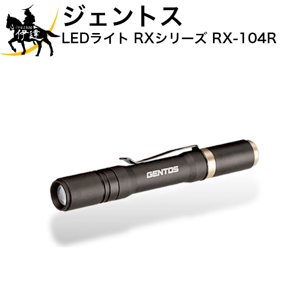 楽天市場】ジェントス☆ フラッシュライト UltiREXシリーズ LED懐中 ...