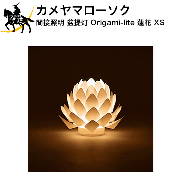 現代風お盆提灯 カメヤマ Origami-light ローズ S 現代風お盆提灯 カメヤマ Origami-light ローズ S - メルカリ