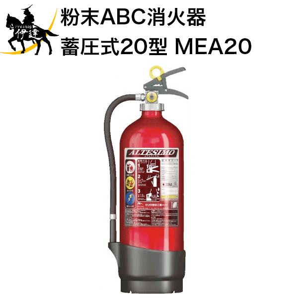 今季も再入荷 蓄圧式粉末消火器２０型 ＹＡ−２０Ｘ ヤマトプロテック