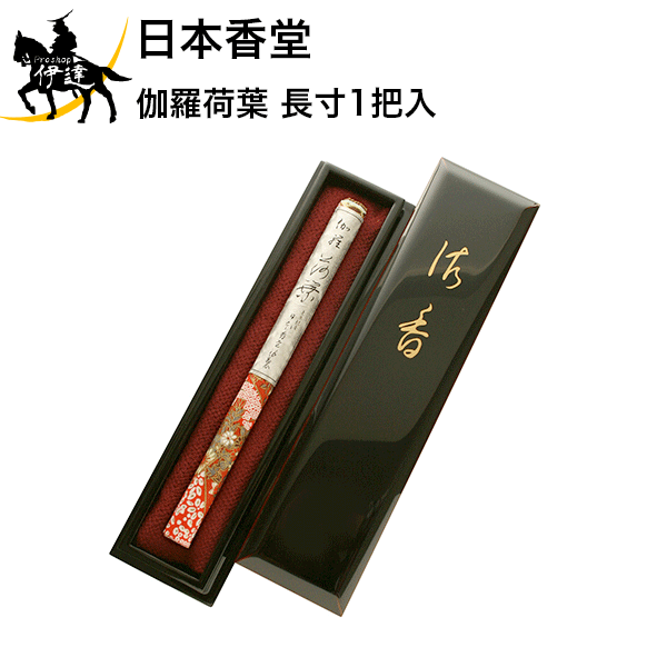 日本香堂 伽羅荷葉 長寸1把入 [54141] 線香 差し上げ物 差しあげる 差し上げ物 お供え 御盆 お涅槃 (/H)
