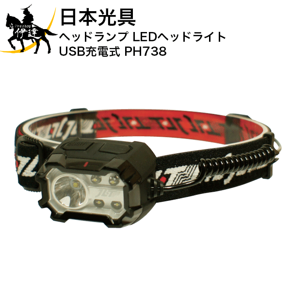 楽天市場 日本光具 Jlt ザ プロフェッショナル ヘッドランプ Ledヘッドライト Usb充電式 Ph738 A Proshop伊達 楽天市場店