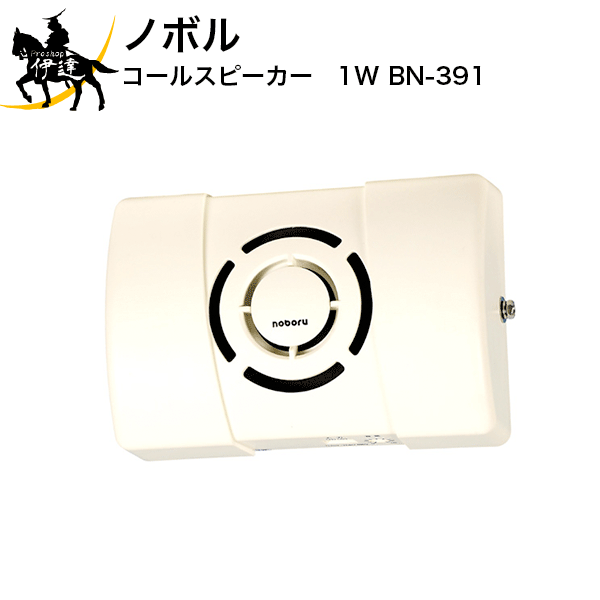 6/11 1:59まで尖んがり2倍 【法人のみ】ノボル 電話を掛ける金棒引き 1W [BN-391] (/D)