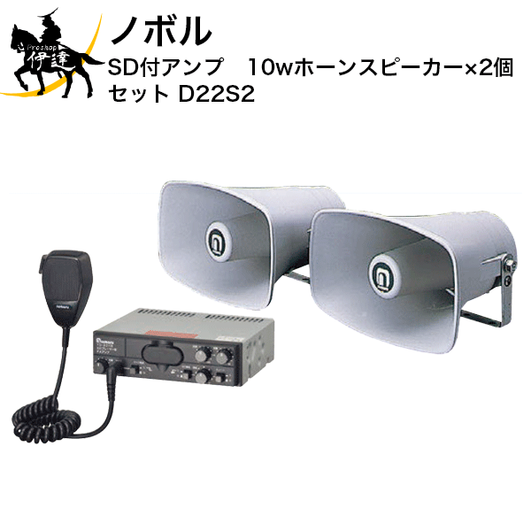 楽天市場】【法人のみ】ノボル マイク用アンプ 25wホーン