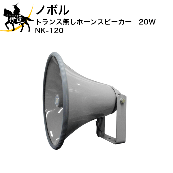 楽天市場】◇送料無料、即日出荷可！ ノボル トランス無しホーン